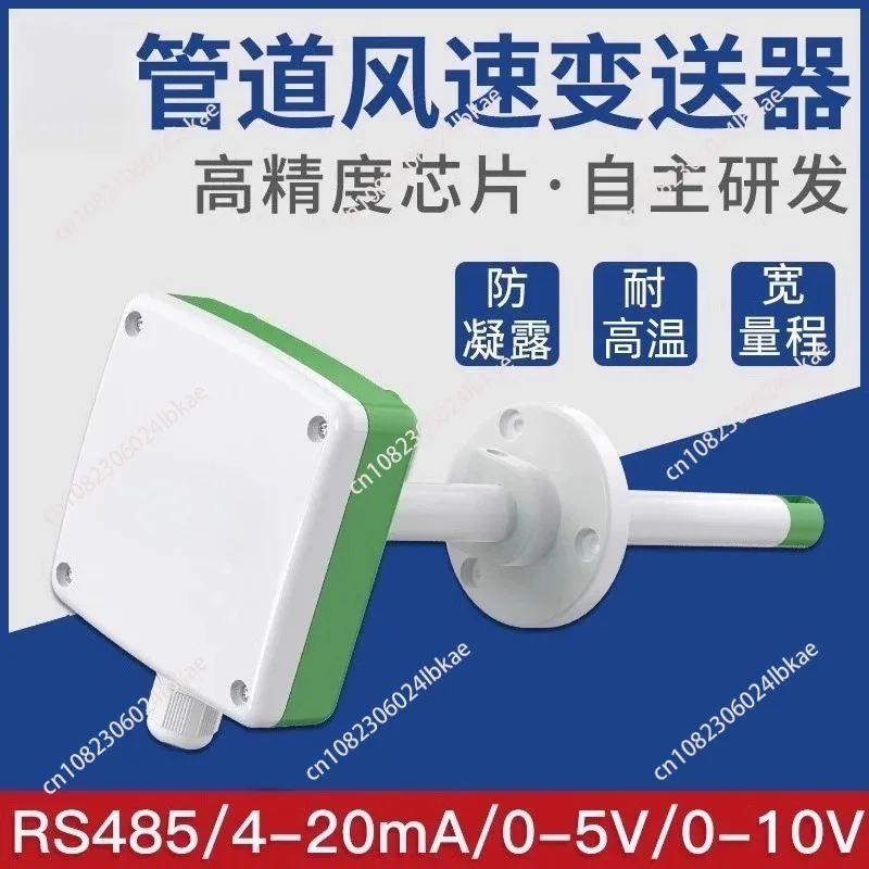 Duct air velocity sensor anemometer rs485 signal industrial air conditioning duct airflow measurement instrument transmitter