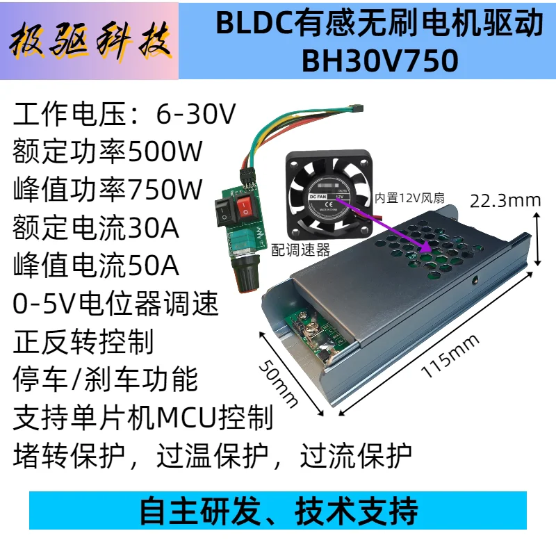 BLDC 30V750W with Hall Effect High-power DC Brushless Motor Drive Board Driver, Speed Regulator for Forward and Reverse Rotation