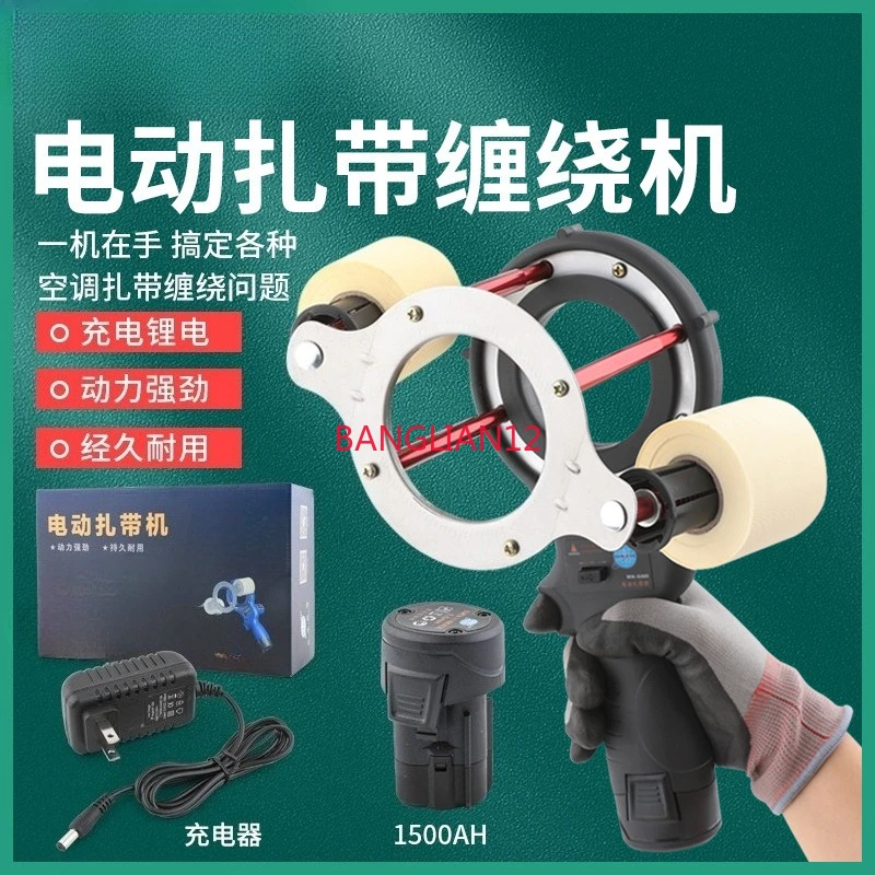 

WK-600 Air Conditioning Tape Winding Machine Winding Air Conditioning Pipe Power Tools Air Conditioner Insulation Pipe Wrap