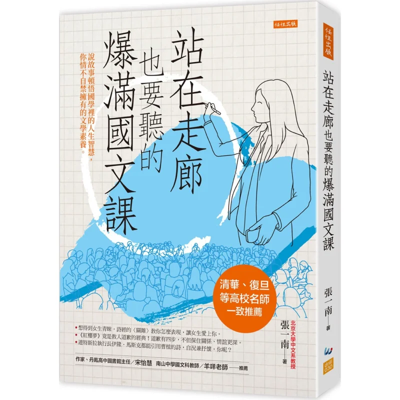 Even Standing In The Corridor I Had To Attend A Packed Chinese Class Zhang Yinan Capricious 9786267505717 Book
