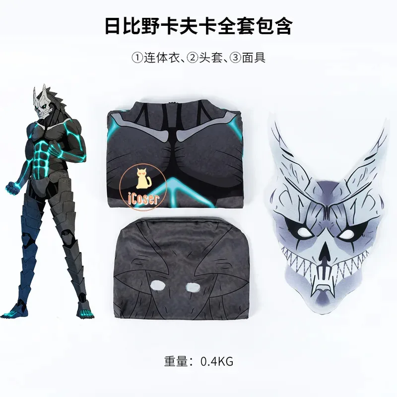 Кафка Хибино Косплей Костюм Аниме Кайдзю No. 8. Комбинезон Kaiju, униформа, маска Monster Sweeper, вечеринка на Хэллоуин для женщин и мужчин, реквизит