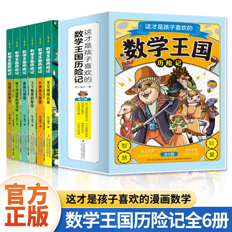 This Is The Math Kingdom Adventure That Children Love, Fun Math, and Books To Improve Their Math Grades