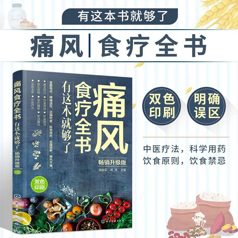 Gicht-Diätbuch, das ist genug, Gicht-Diät-Rezept, Gicht-Diät-Konditionierungsrezeptbuch