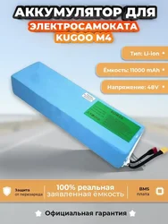 Аккумулятор для электросамоката Kugoo 11Ah, 48V