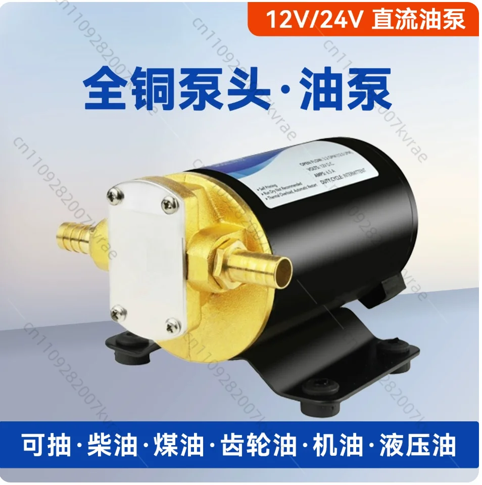 12V 24V 14L/min Large Flow DC Gear Oil Pump Self-Priming Pump Diesel Pump For Lubricating Oil Engine Oil pure copper gear