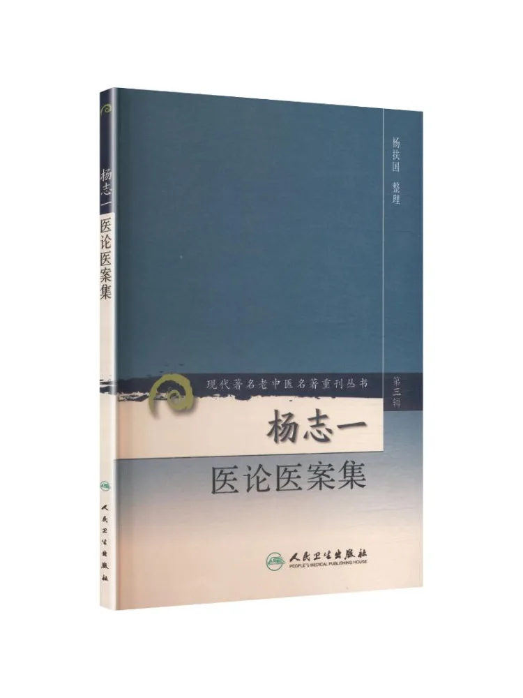 Book-Winshare Collection Of Medical Treatises and Case Studies By Yang Zhiyi