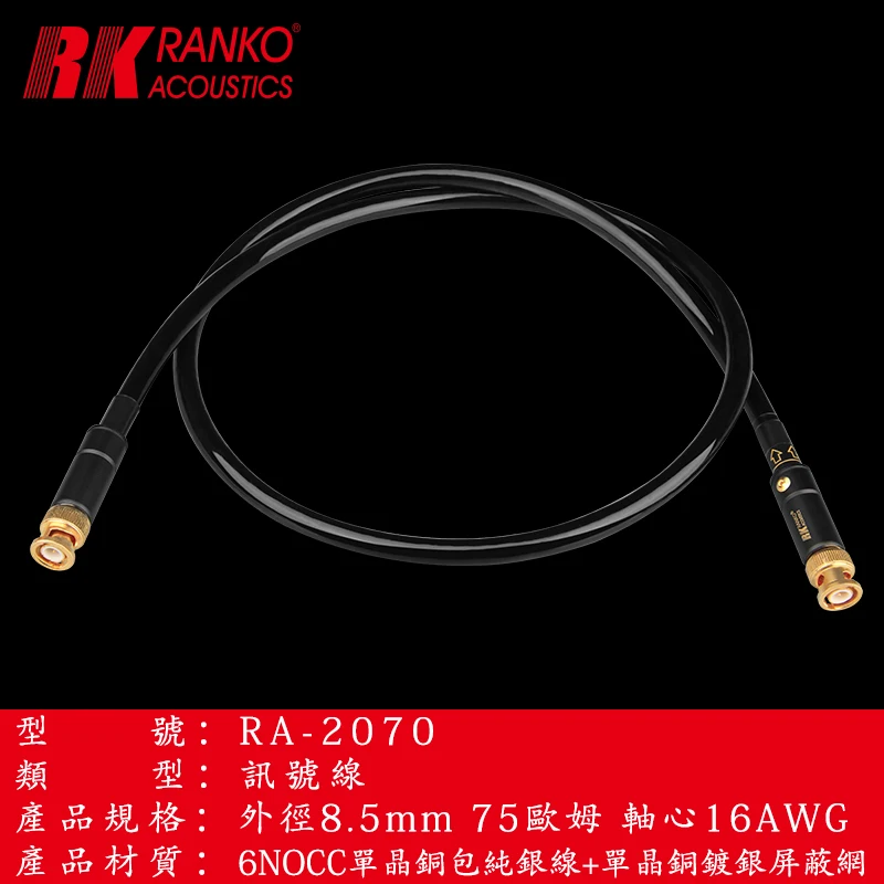 RA-2070 Single Crystal Copper Coaxial Digital Cable