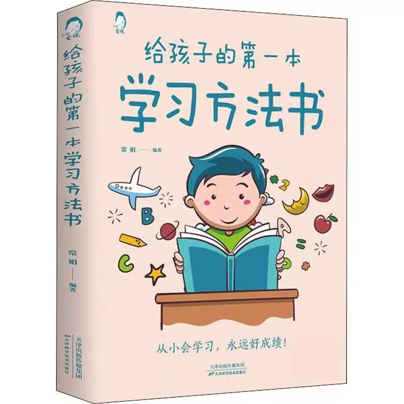 

The First Learning Method Book for Children, Children's Extracurricular Reading Books, Learning Methods and Skills