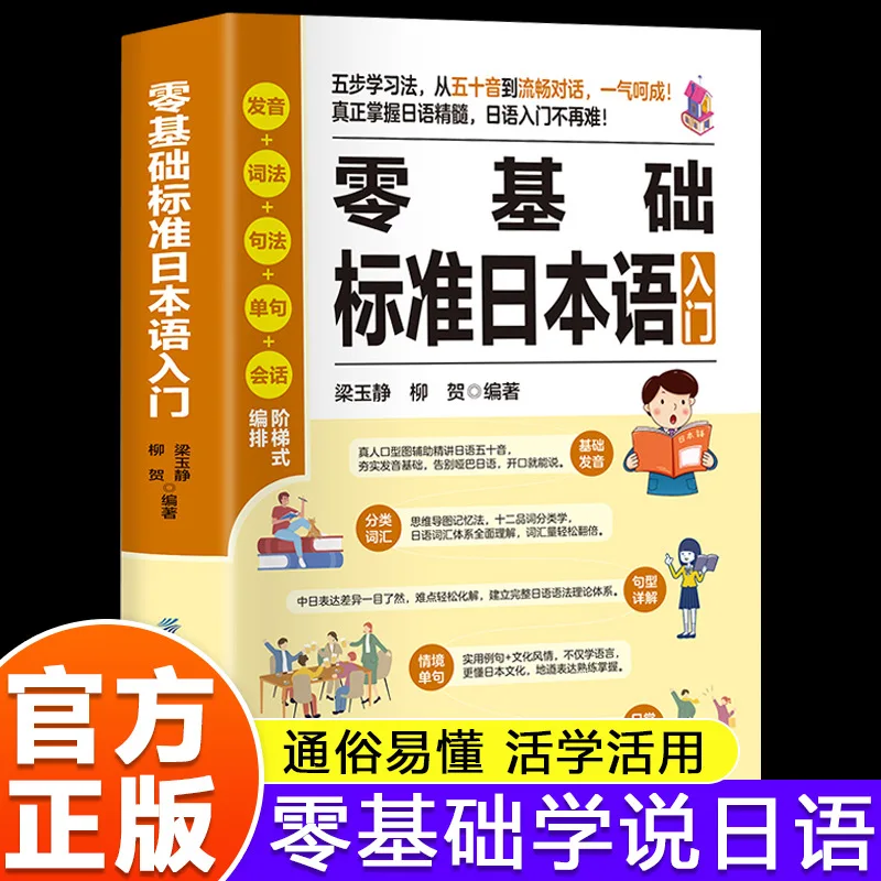 

Zero Basic Standard Японский язык для начинающих Японский учебник для самостоятельного изучения Словарный запас и грамматика