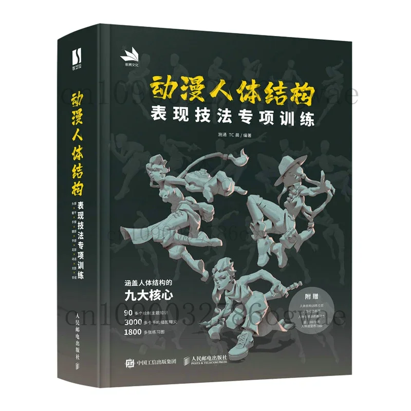 animazione-struttura-del-corpo-umano-tecniche-di-espressione-libro-di-formazione-speciale-tutorial-di-disegno-del-corpo-umano-per-anime-e-manga