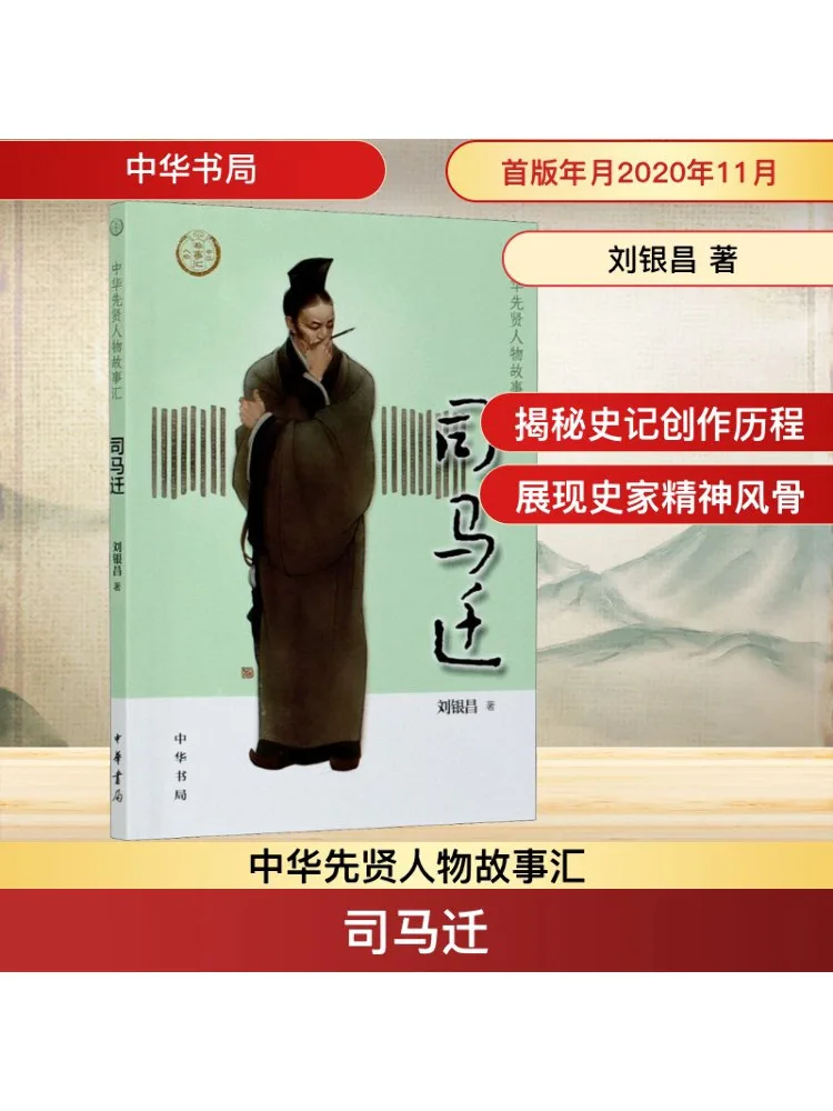 

Book-Winshare Si Ma Qian