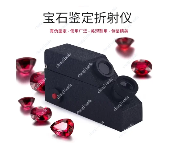 Jewelry jadeite jade authenticity identification instrument index built-in light source with refractive oil