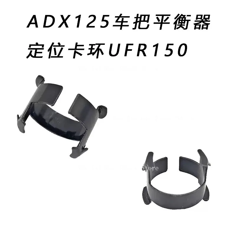 

Подходит для Suzuki ADX125, балансир руля, позиционирующее кольцо UFR150, вилка, пружинный позиционирующий элемент