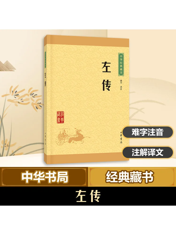 

Book-Winshare Zuo Zhuan