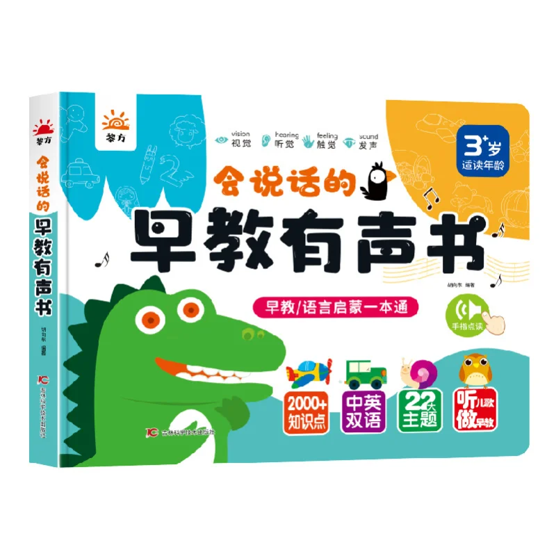 Puzzle Early Education Audiobook, Children's Cognitive, Pinyin, Language & Literacy Enlightenment, Finger Reading Audiobook