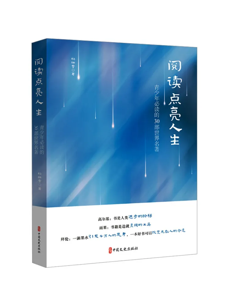 

Книга-Winshare Reading Lights Up Life 30, должен читать мировая классика для подростков