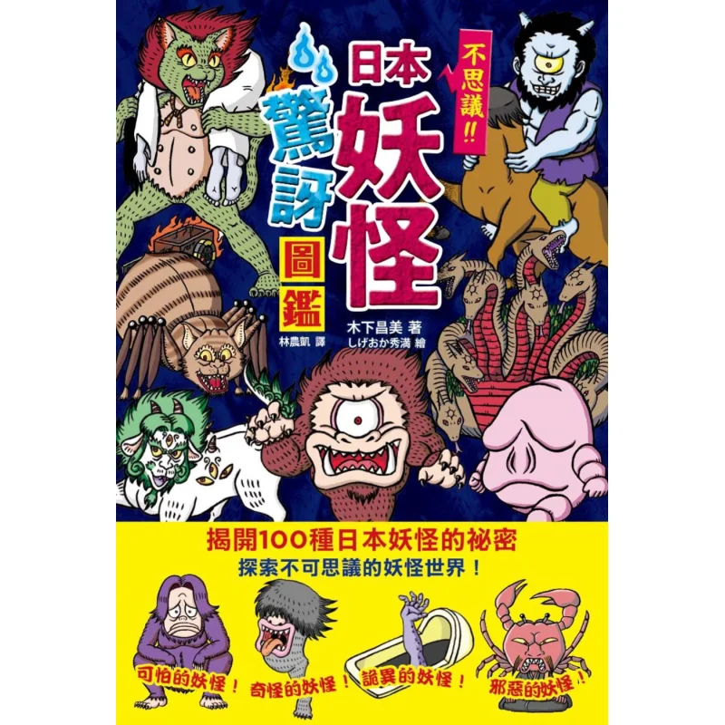 

Руководство по наблюдению японских монстров Масами Киносита Кленовый лес 9789579501798 Книга