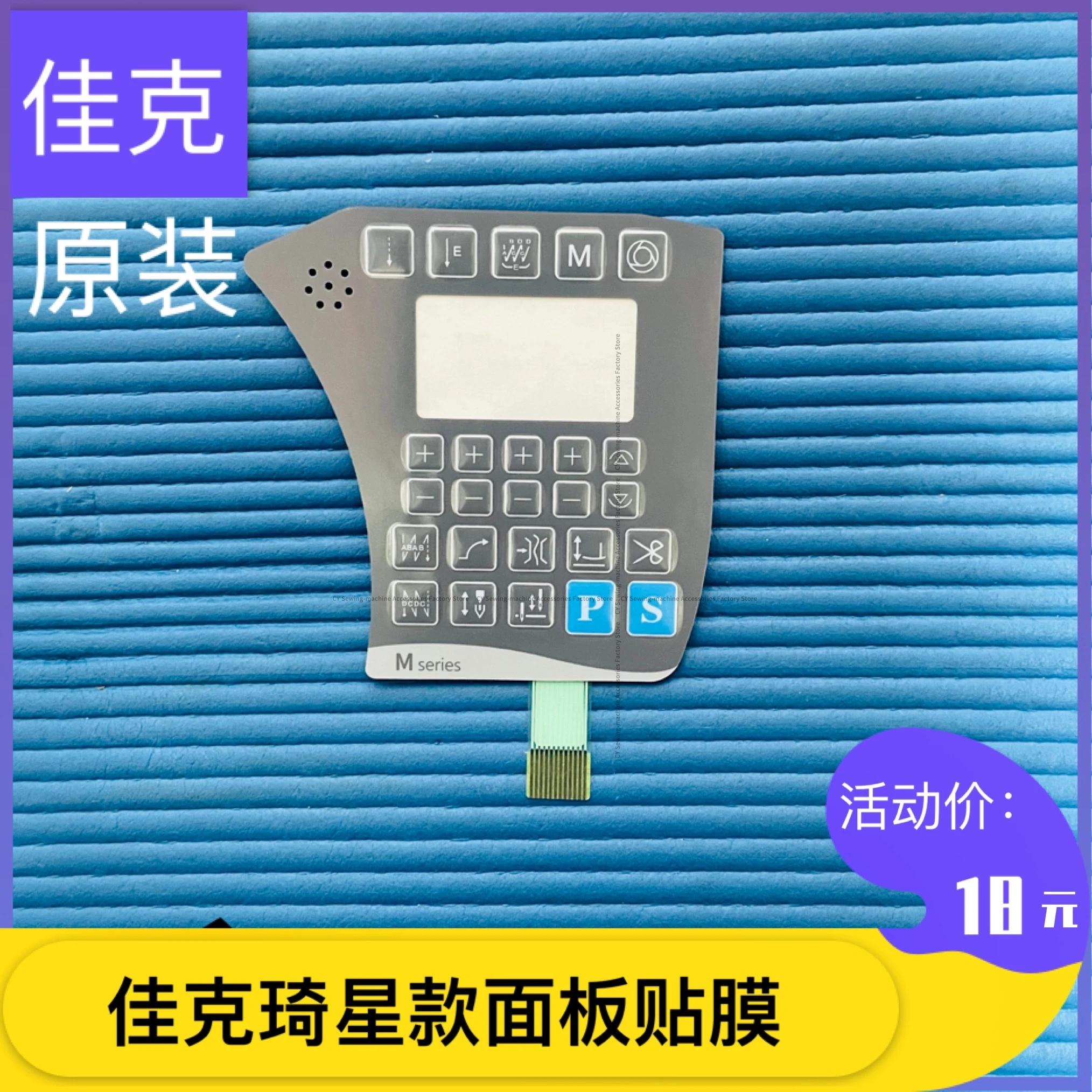 Jiake Sewing Machine Computer Machine Flat Film, Qixing System Jiake Computer Machine Flat Accessories Original Accessories