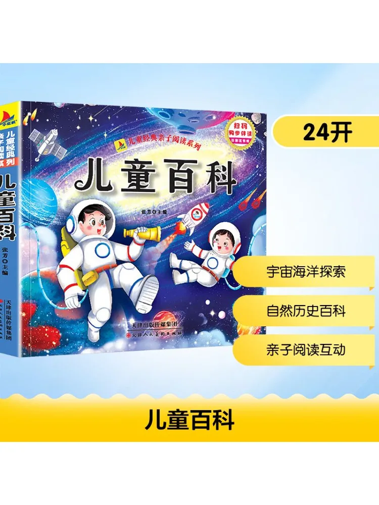 

Book-Winshare Children's Encyclopedia