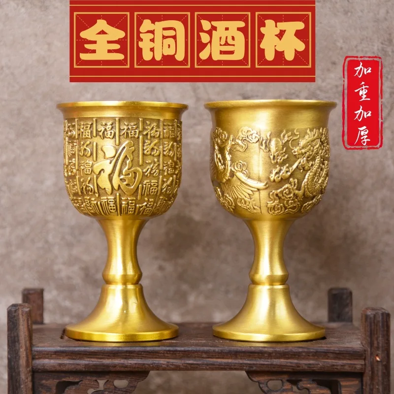 All-brass dragon and phoenix auspiciousness copper wine cup, hundred blessings offering cup, wine goblet, copper ornament