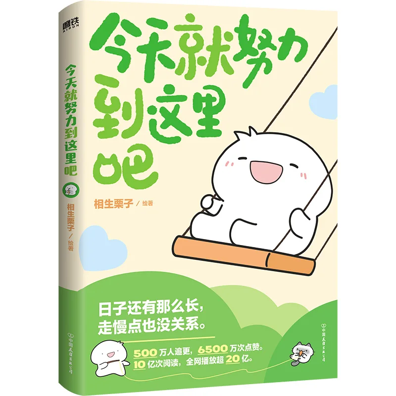 Let's Work Hard To Be Here Today, Aoi Chestnuts, Drawing Comic Books, Literature, Genuine Picture Books