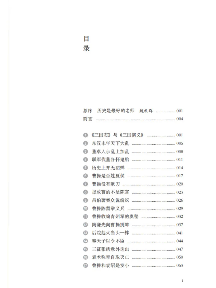 Book-Winshare منظور جديد لقراءة رومانس الممالك الثلاث