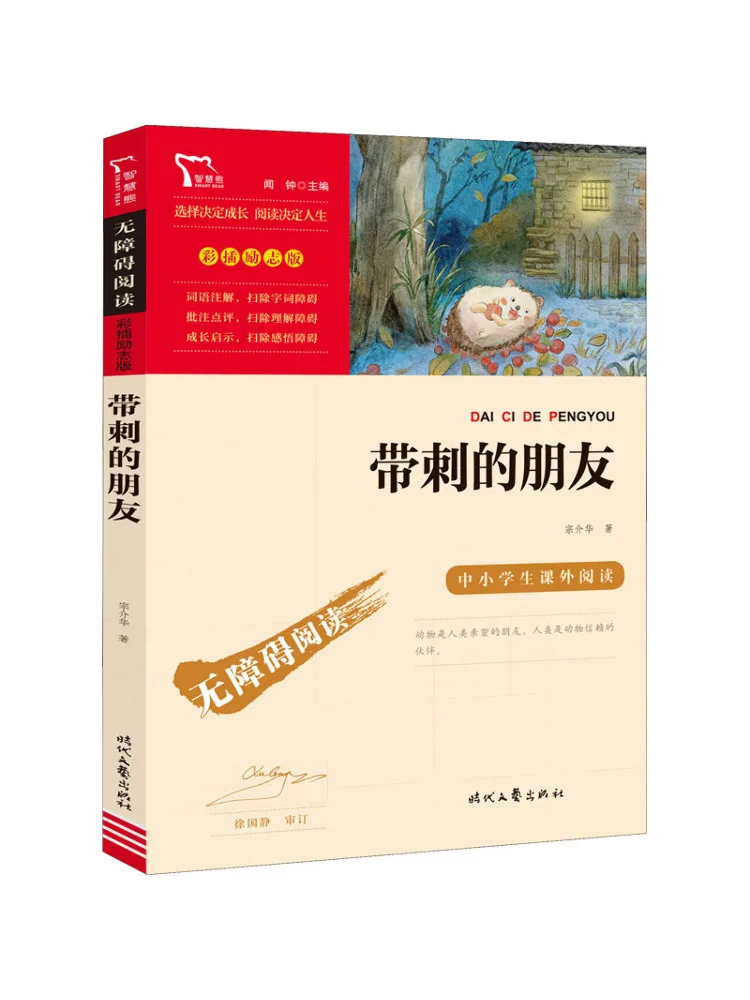 

Книга-Winshare Spiky Friend