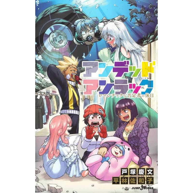 

Undead Unluck Romantic Deniers Holiday Yoshifumi Totsuka Sawako Hirabayashi Shueisha 9784087035384 Book