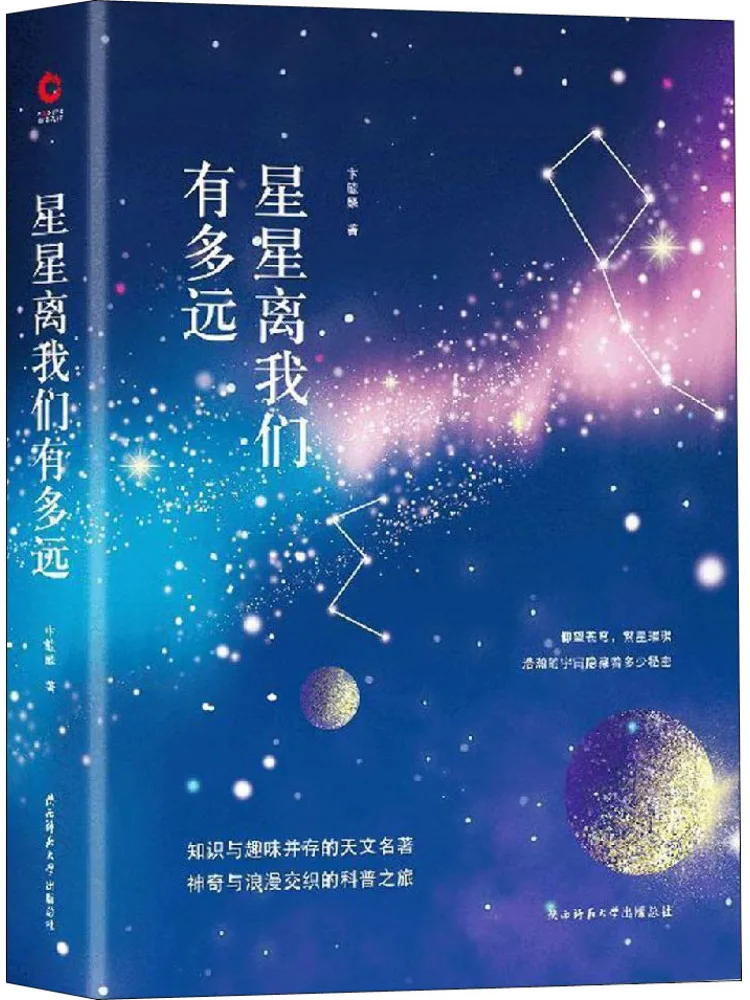 

Книга — Winshare: Как далеко от нас звезды