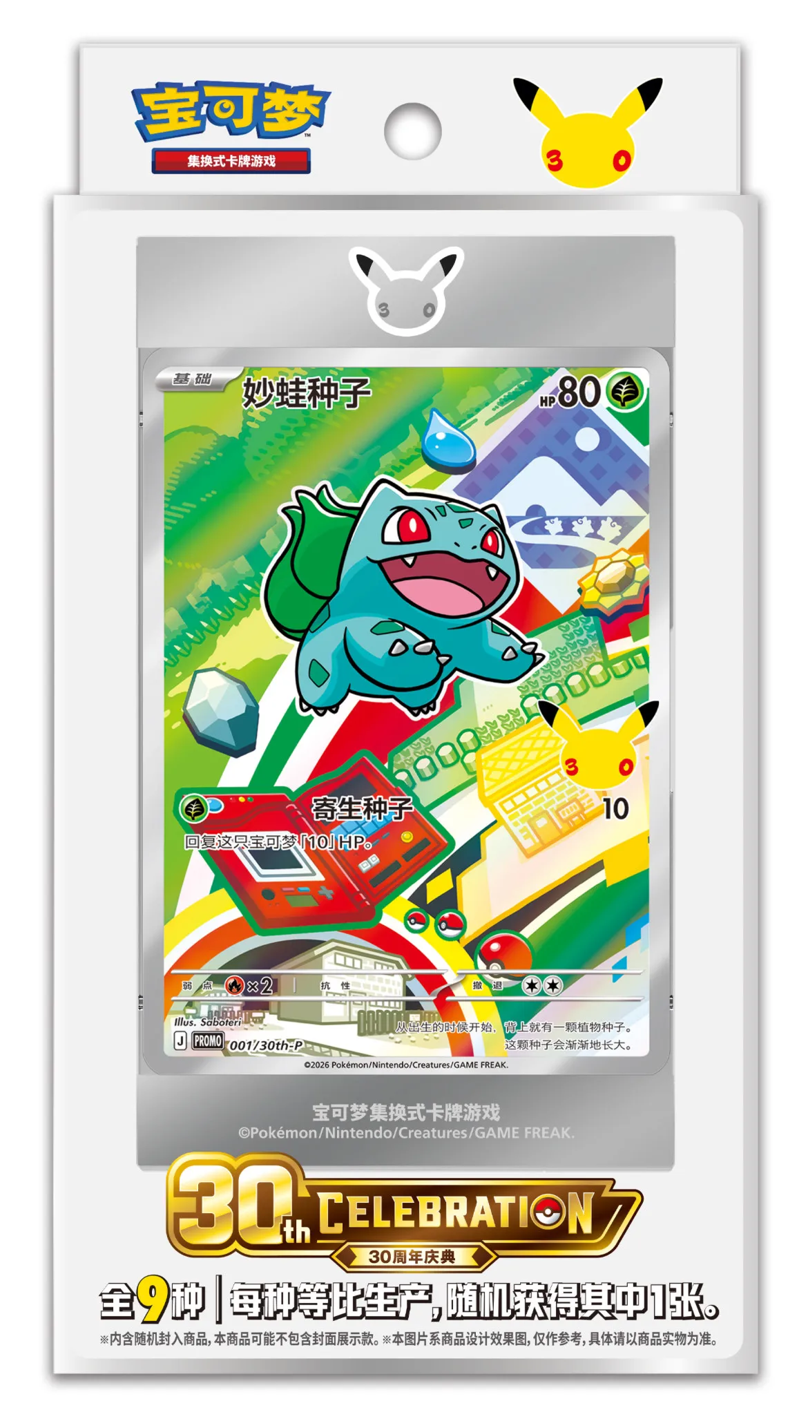 オリジナルポケモン PTCG 30周年記念セレブレーション Vol.1 ギフト