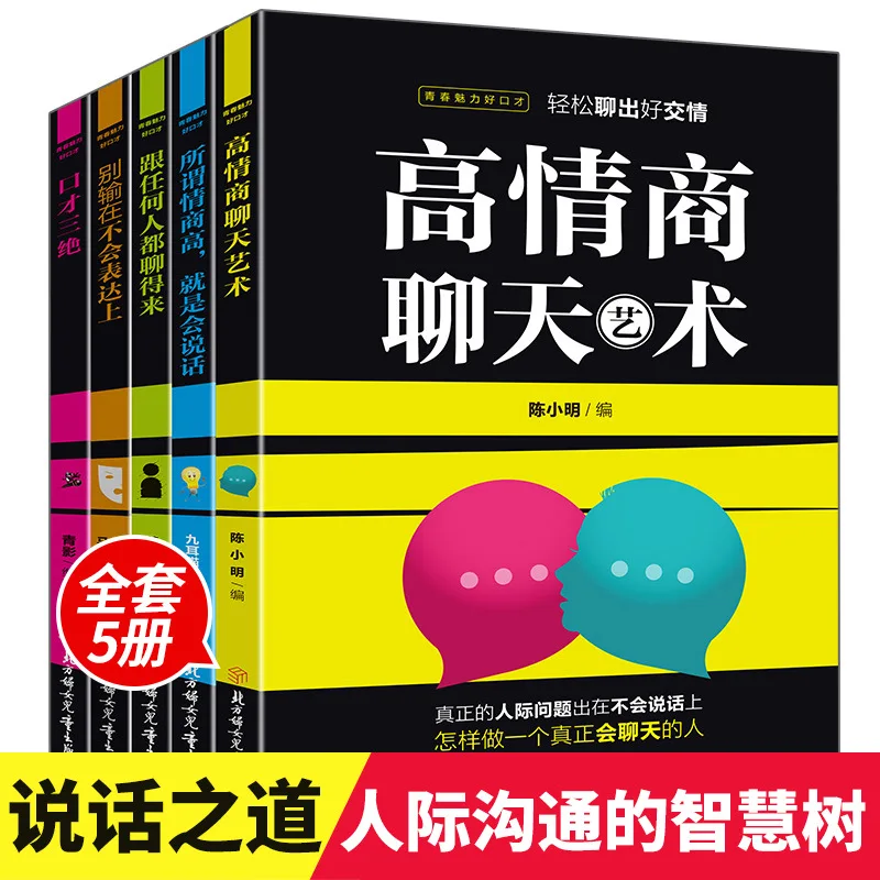 

Молодежный шарм, хорошая красноречность, межпосональная связь и обучение красноречествию, навыки связи, книги по речи