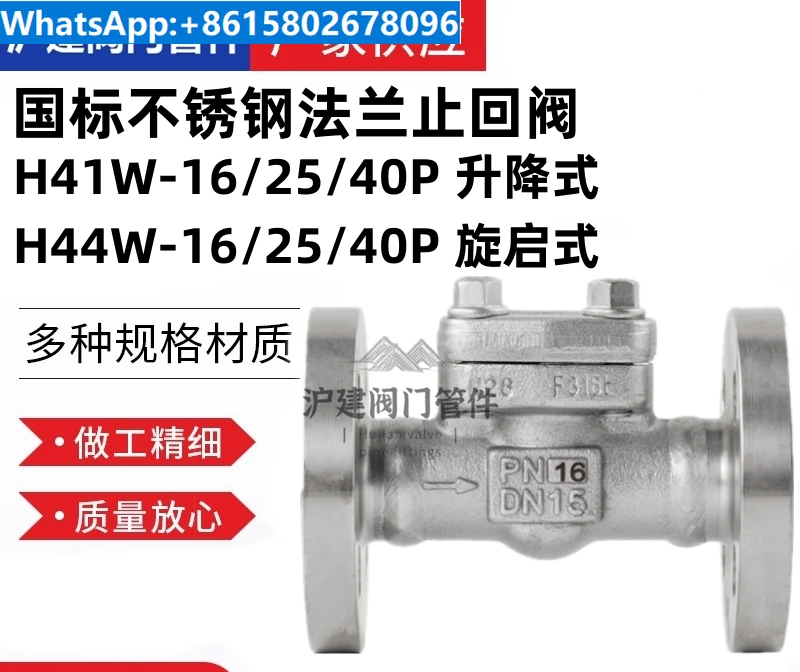 Stainless steel 304 national standard H41W H44W-16/25/40P lifting swing flange check valve one-way valve