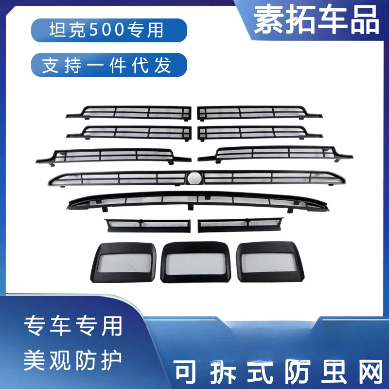 Tank Upper Lower Insect Proof Net 13 Piece Set Front Grille Water Protective Cover Catkin Modification Accessories