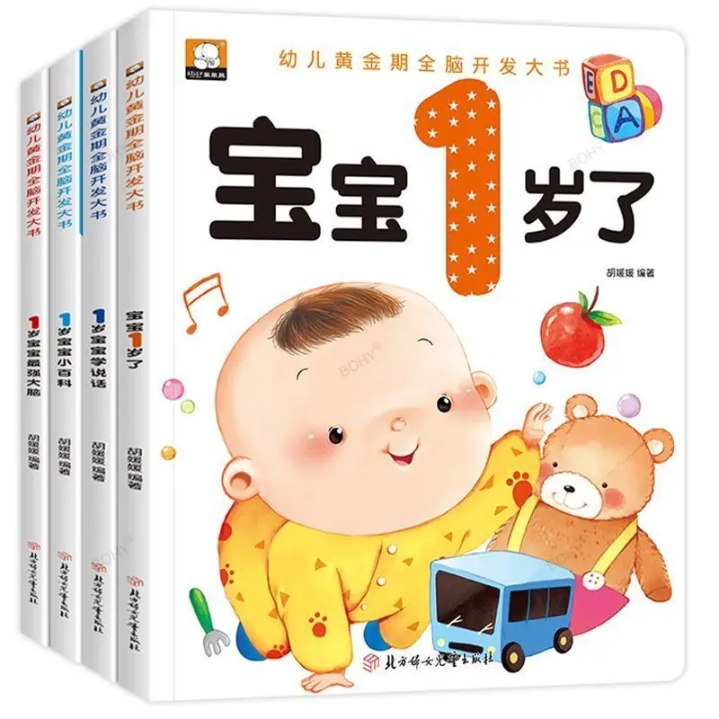 

A Full Set of Four Volumes Baby Early Teaching One-Year-Old Parent-Child Reading Books 1-3 Year Old Children's Picture Books