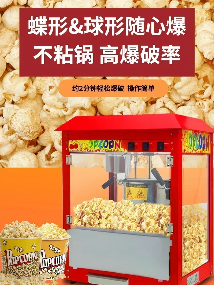 Tuoqi popcorn machine commercial stall electric automatic popcorn machine butterfly spherical popcorn machine popcorn.