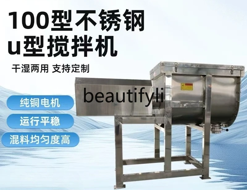 Dry powder mixer, horizontal stainless steel, powder, powder mixing mixer