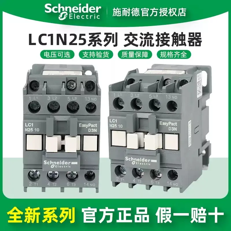 Original Schneider Electric AC Contactor LC1N2510/2501M5N B5N E5N CC5N F5N Q5N