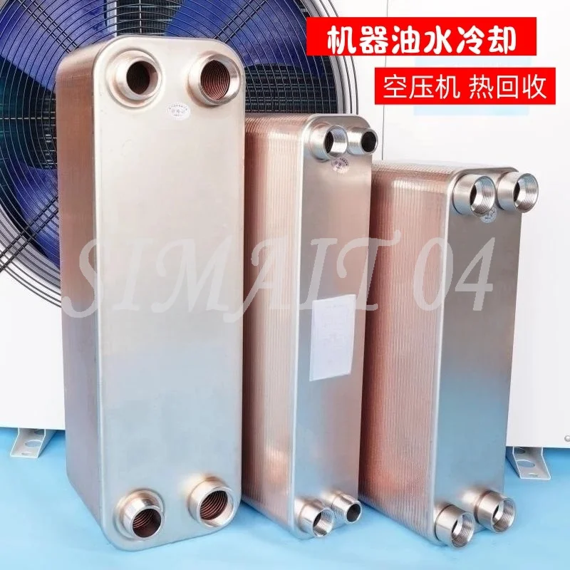 Oil-water cooling, air compressor heat recovery, hydraulic oil heat dissipation, heating boiler stainless steel plate