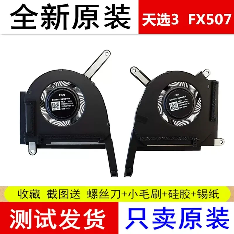 for ASUS Tianxuan 3 FA507 FX507 FX707 FA707 Laptop CPU Cooling Fan 2022 Model Replacement Part