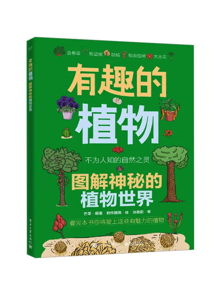 

Книга-Winshare Интересные растения Иллюстрированный мир загадочных растений