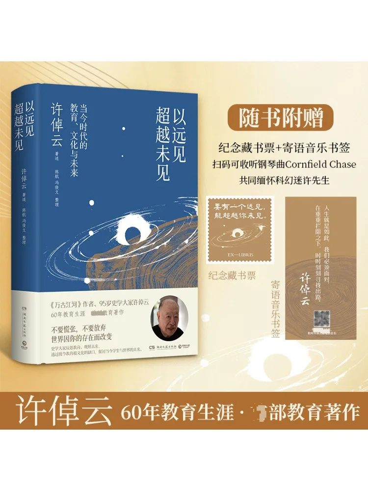 

Книга-Winshare Vision Beyond the Unseen Education Culture and the Future in Today's Era