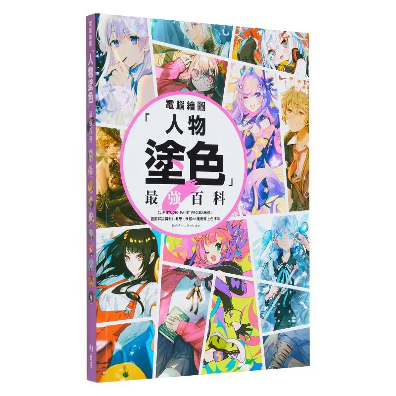 

The Ultimate Encyclopedia Of Character Coloring In Computer Graphics FUJITSU CONNECTED TECHNOLOGIES LIMITED 9786267062180