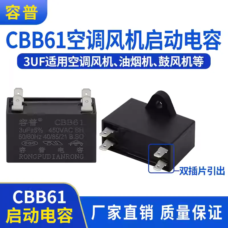 CBB61 air conditioner outdoor fan capacitor 3UF450VAC range hood blower starting capacitor 3UF4 plug-in pin
