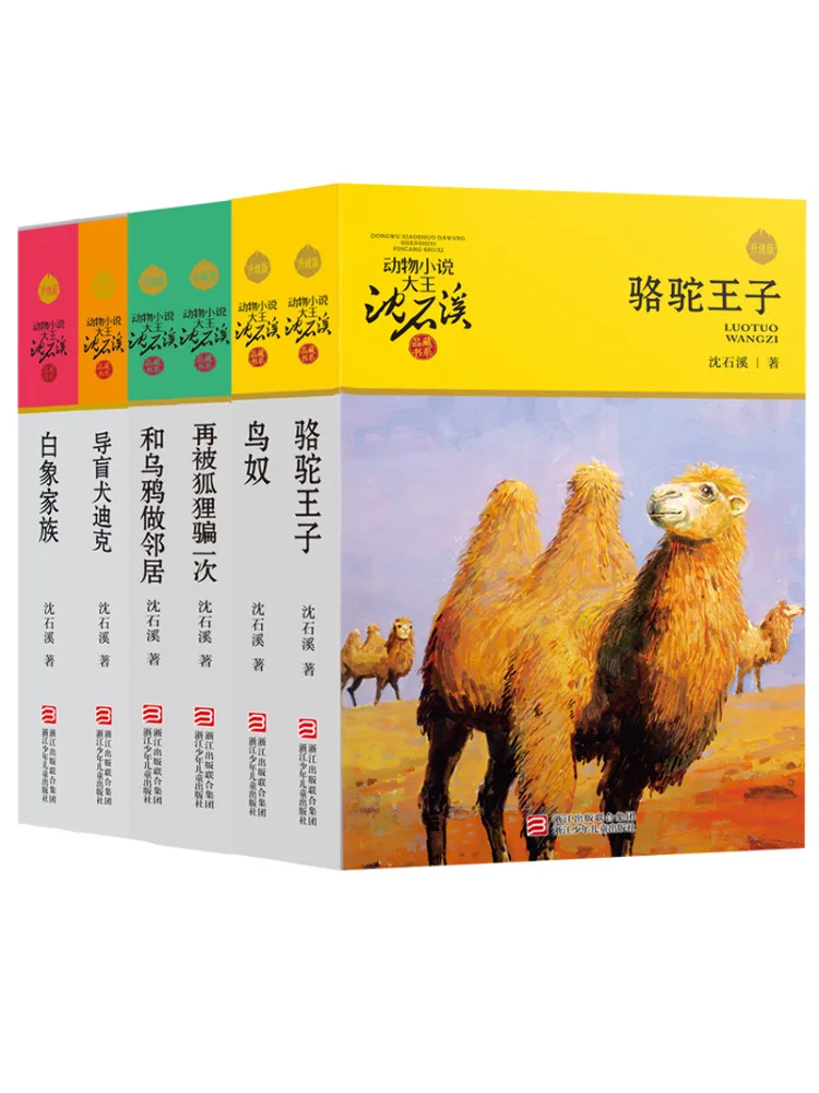 

Книга-Winshare Animal Novel King Shen Shixi's Collection Series, обновленное издание, полный 6 томов