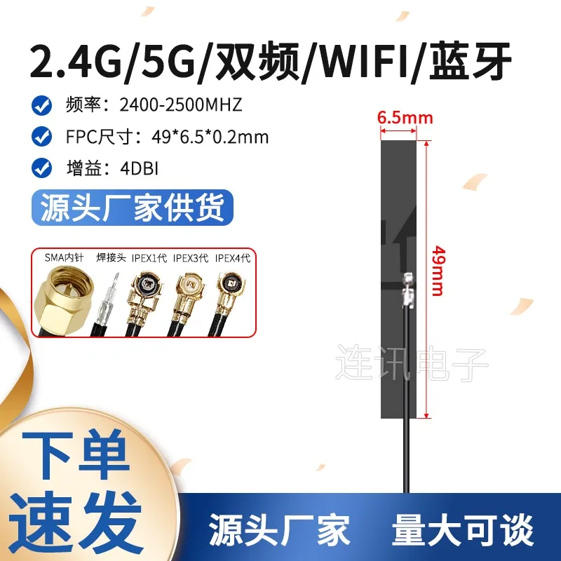 

Lot 2.4G 5G 5.8G Dual Frequency With Built-in FPC Soft Board Wifi Bluetooth PCB Patch High Gain Antenna
