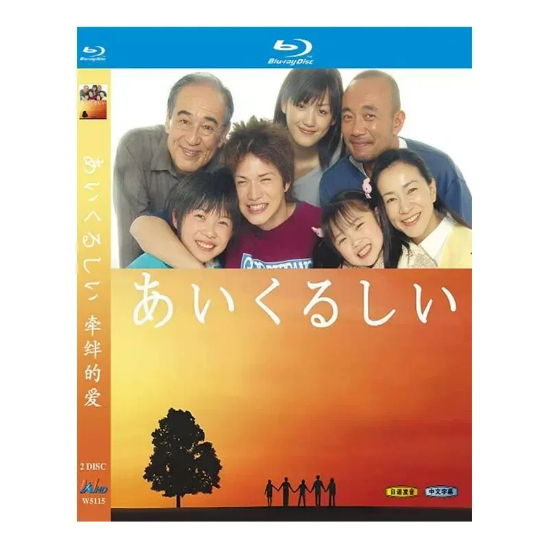

BD Blu-ray Japanese Drama Tied Love Naoto Takenaka Haruka Ayase 2005 Edition 2 Disc Box