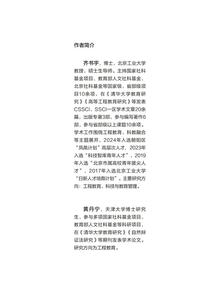 Book-Winshare Research on the Evaluation Of Engineering Practical Abilities Of Undergraduate Students in Chinese Universities