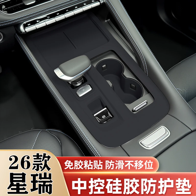 

Для Geely Xingrui 2021-26 центральная панель управления дверные кнопки силиконовая защитная накладка