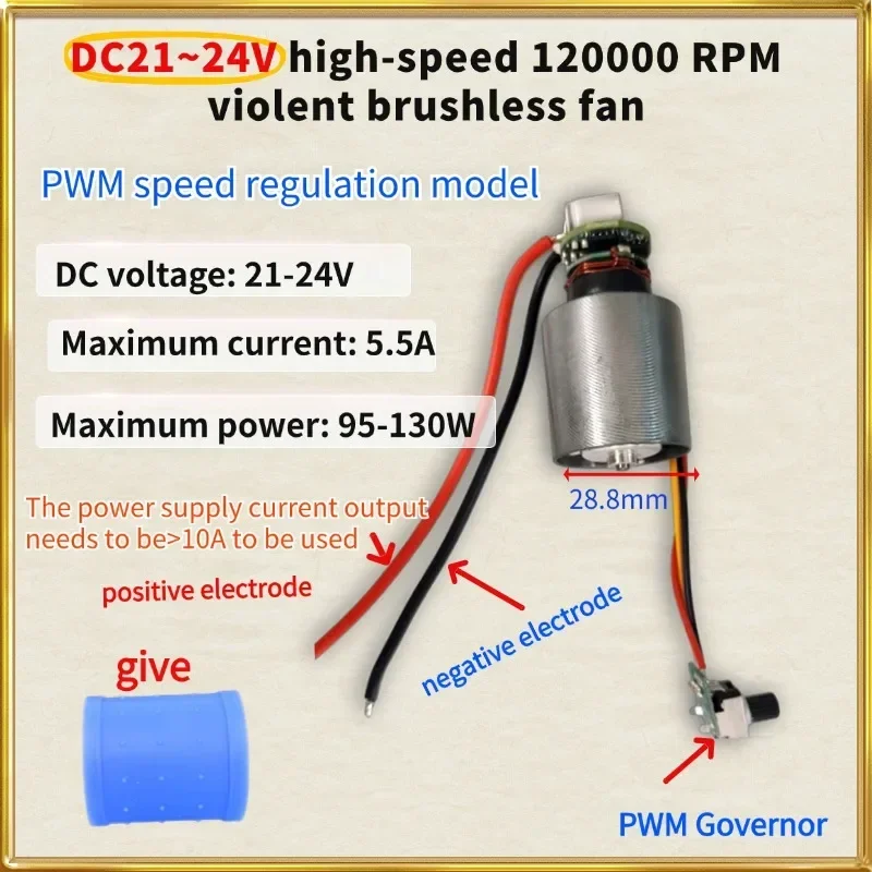 DC Motor 21V-24V 5.5A High-power 130W 120000 RPM Brushless Integrated Turbine Fan