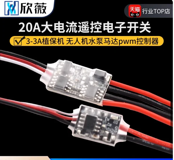 

1PCS 2-20A Cur rent Remote Control Electronic Switch 3-30V Voltage Module Plant Protection RC Water Pump PWM Signal Control
